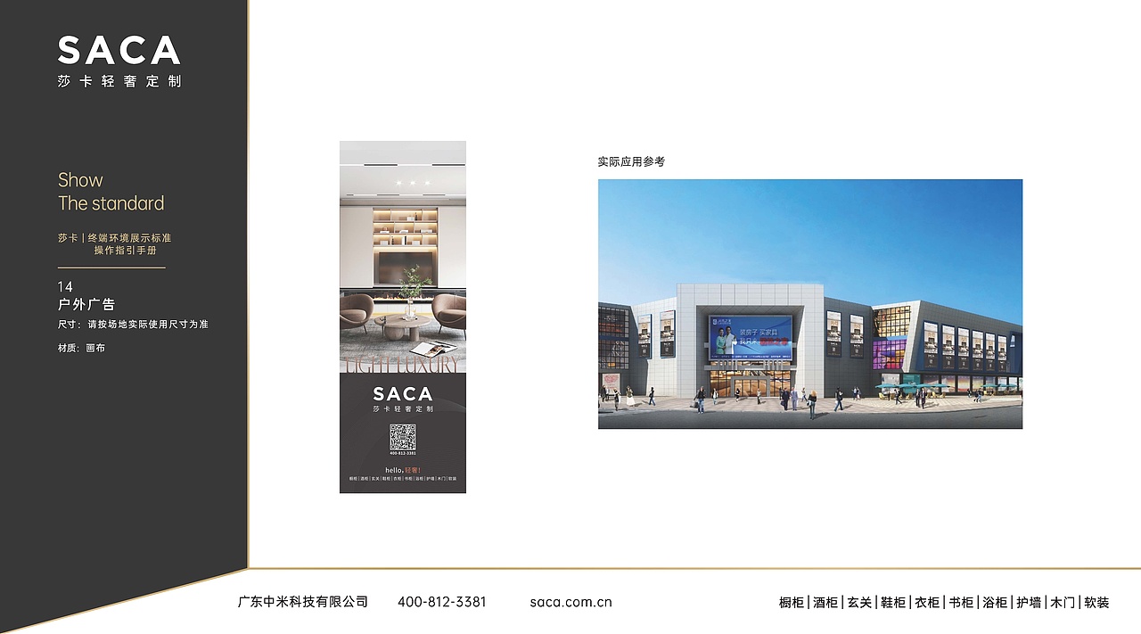 莎卡-终端环境展示标准(VIS-SI)