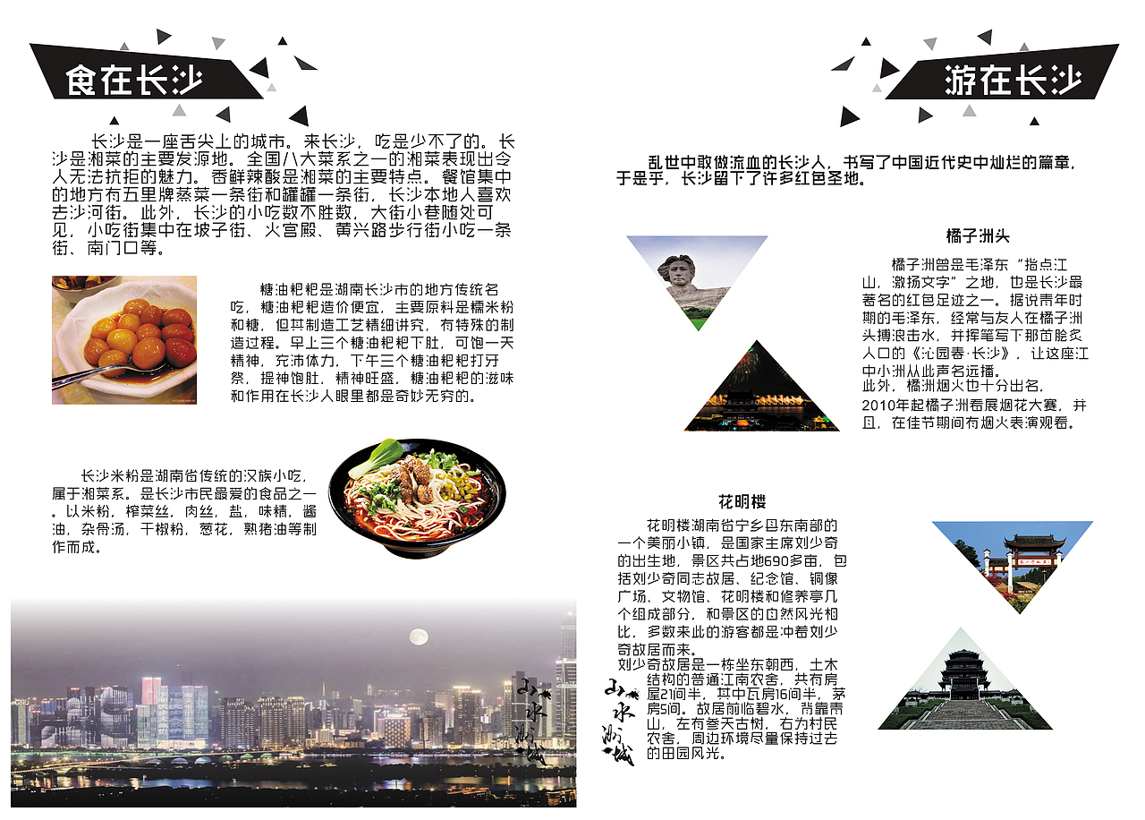 CDR作业——宣传册（图ZMTE1MzA3OTIw） - 其他 - 站酷设计师Zoe0122原创素材 - 站酷ZCOOL