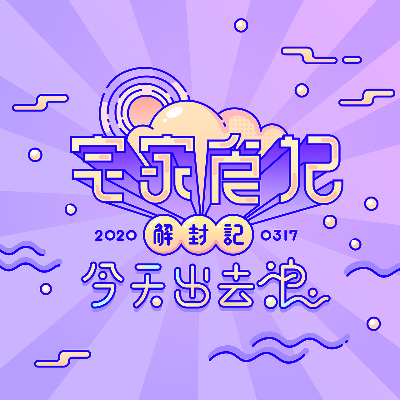宅家日记（图ZMjA3MTE1OTI4） - 艺术插画 - 站酷设计师satousea原创素材 - 站酷ZCOOL