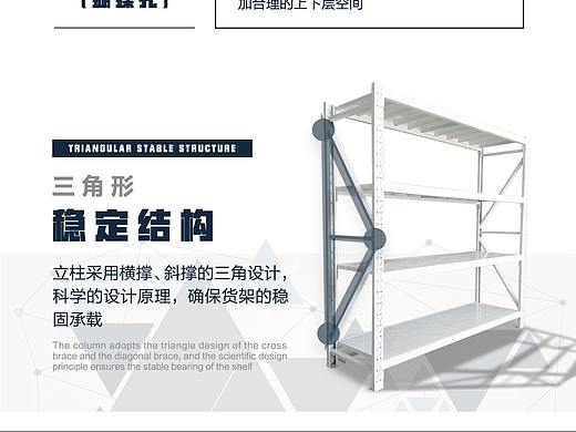 宝贝详情页(仓储货架)