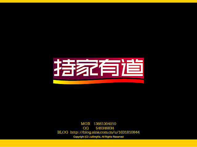 刘兵克字体设计（图ZMTQwNDg2OA==） - 字体/字形 - 站酷设计师刘兵克原创素材 - 站酷ZCOOL