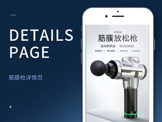 筋膜枪详情页