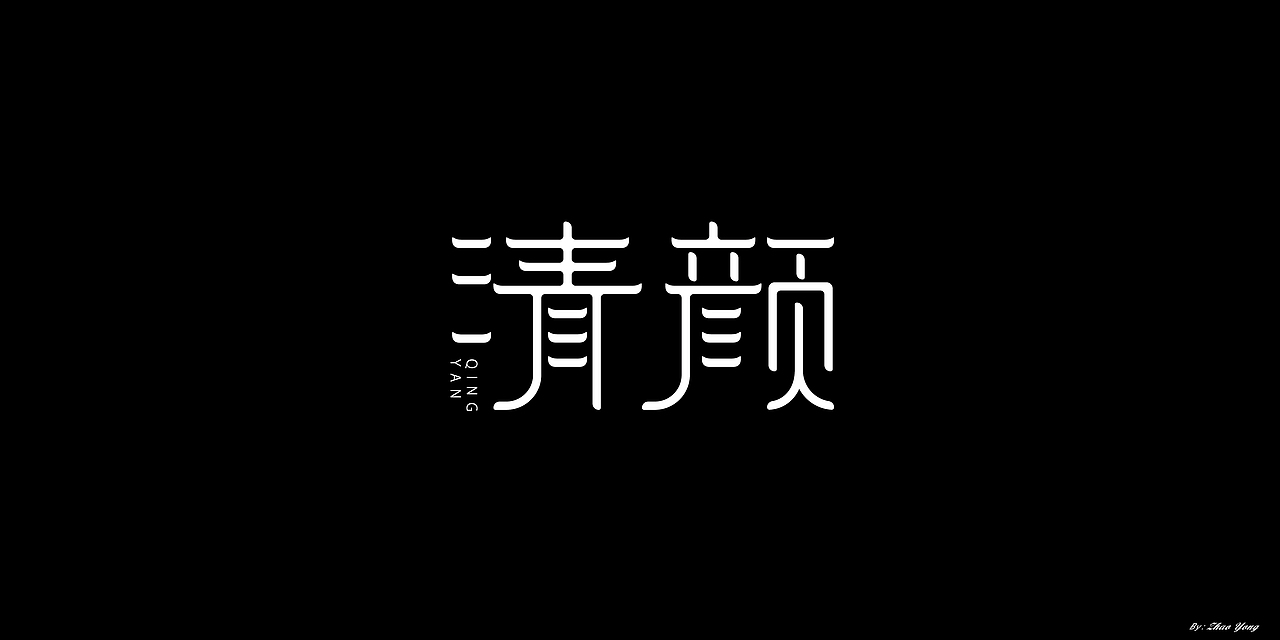 2020年字体总结（图ZMjM5MzkyMDc2） - 字体/字形 - 站酷设计师大永_Dzy原创素材 - 站酷ZCOOL