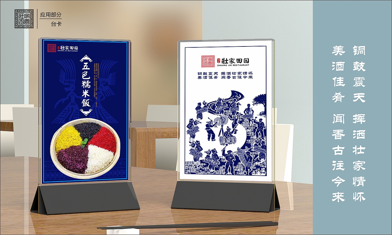 壮家田园 餐饮品牌（图ZMjU3NDI0NDQ4） - 品牌 - 站酷设计师少吃点呗原创素材 - 站酷ZCOOL