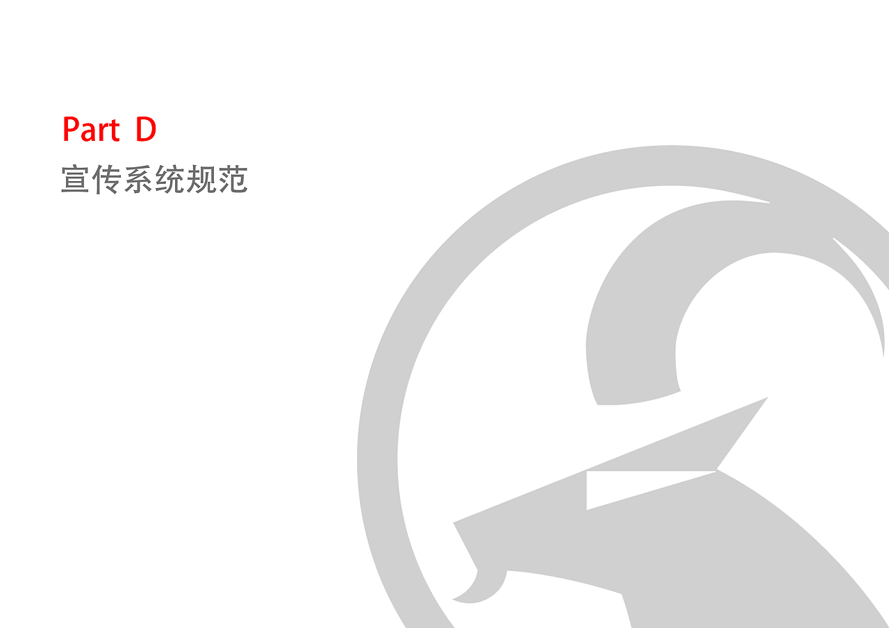 “羊大鲜”羊肉火锅CI手册