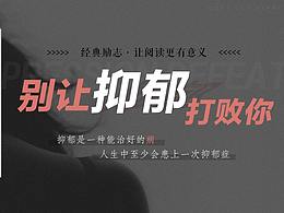 別讓抑郁打敗你