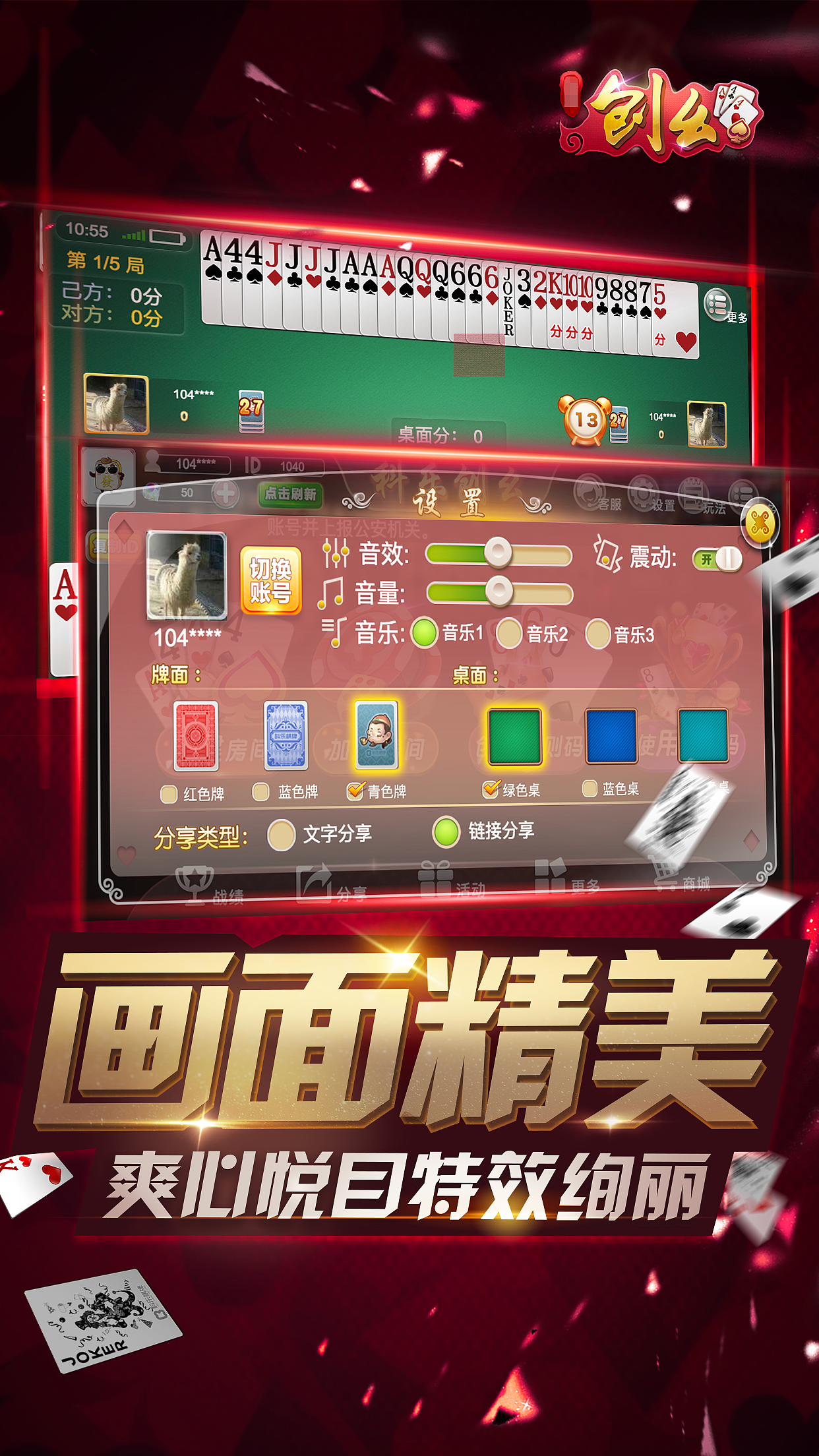 棋牌刨幺（图ZMTQzNjc1Mjk2） - 游戏UI - 站酷设计师stoneee原创素材 - 站酷ZCOOL