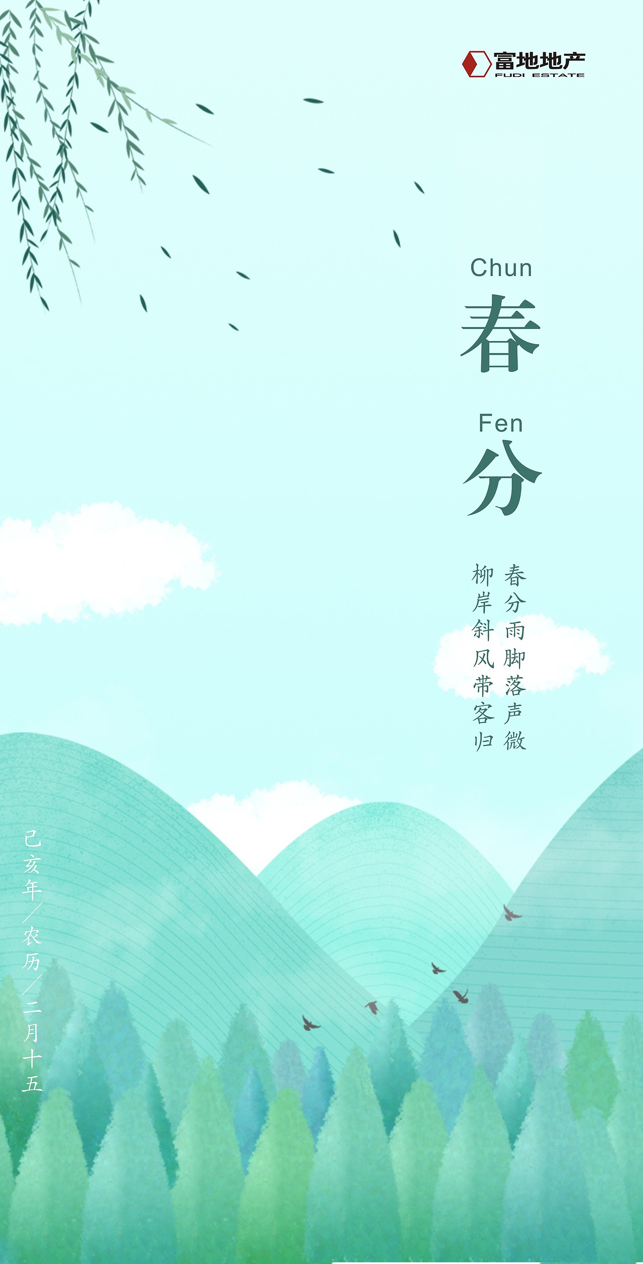 春分\二十四节气海报\微信海报\春天（图ZMTUwNDEyNjcy） - 海报 - 站酷设计师飞度视觉的强原创素材 - 站酷ZCOOL