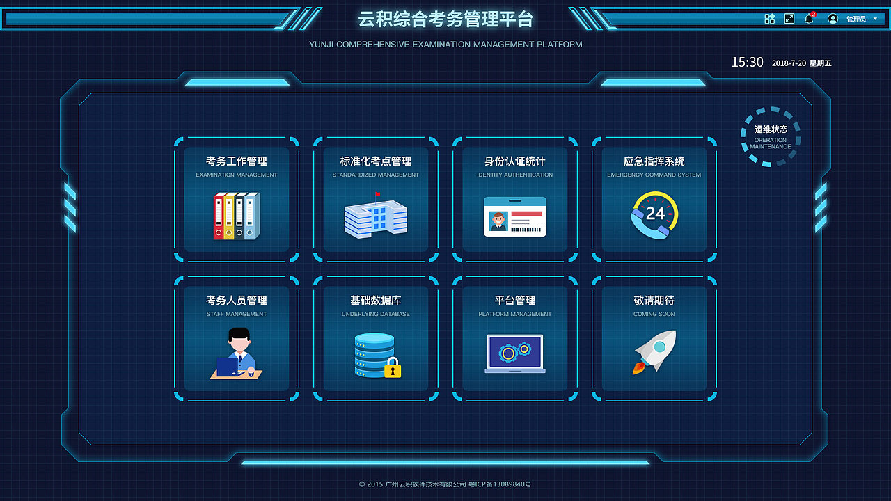 综合考务管理平台20