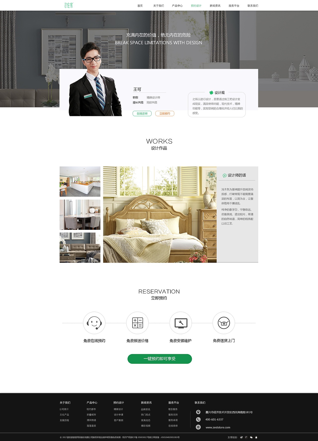 家居网页（图ZMjEwMDcyNTky） - 企业官网 - 站酷设计师呱呱蛙丶原创素材 - 站酷ZCOOL