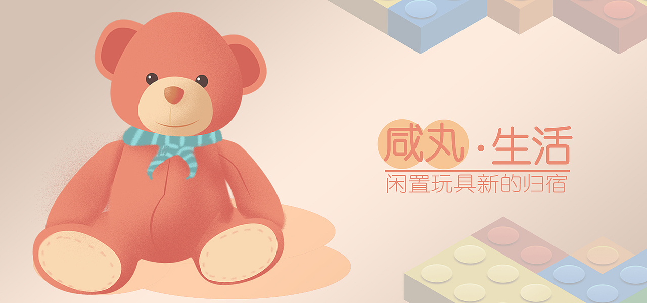 玩具banner|网页|运营设计|艾拉无忧007_原创作品-站酷zcool