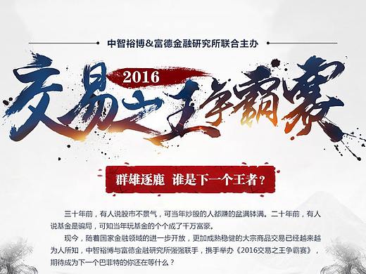 操盘赛宣传