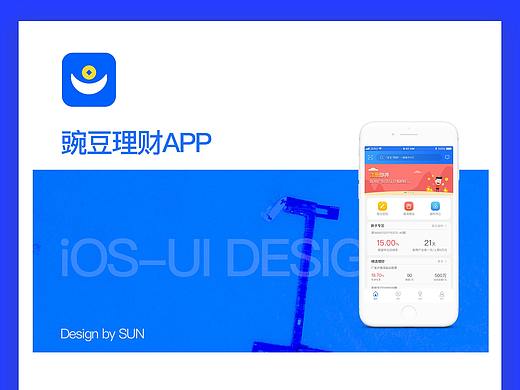 豌豆理财APP-DESIGN