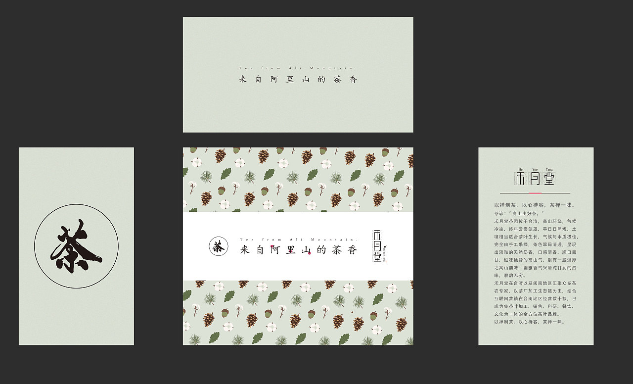 禾月堂茶葉包裝（圖ZMTMyNDIzOTky） - 包裝 - 站酷設(shè)計(jì)師北渚丶原創(chuàng)素材 - 站酷ZCOOL