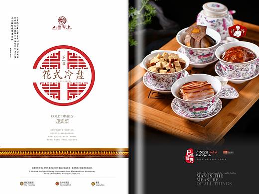 巴国布衣风味酒楼菜单设计分享(续集),做餐饮人必看的!