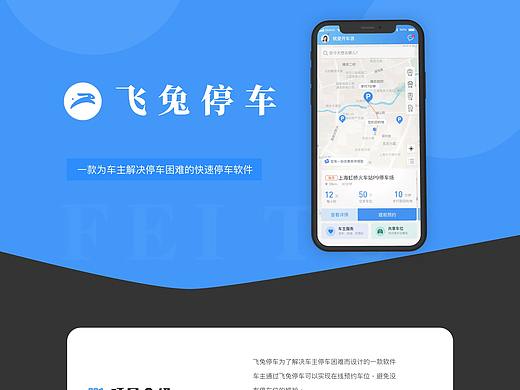 智慧停车APP—飞兔停车