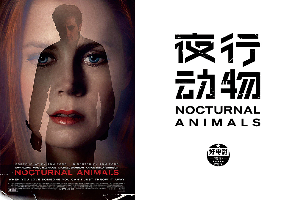 夜行动物——如果想报复前任,写一本惊悚小说送ta是个不错的选择,哈哈