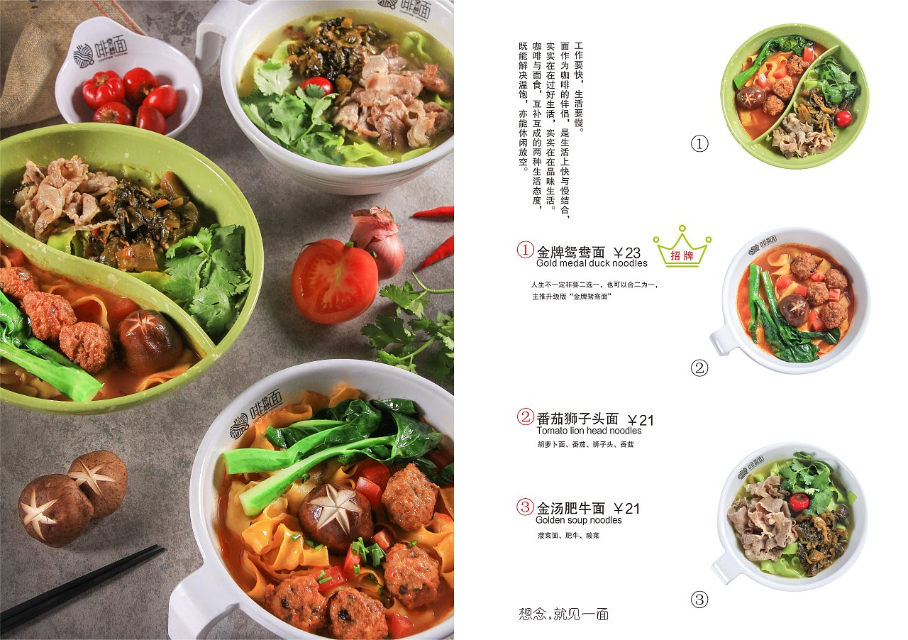 面食菜单
