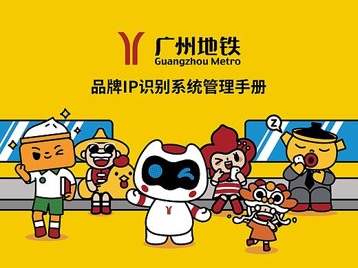 广州地铁IP悠悠街坊 KV设计