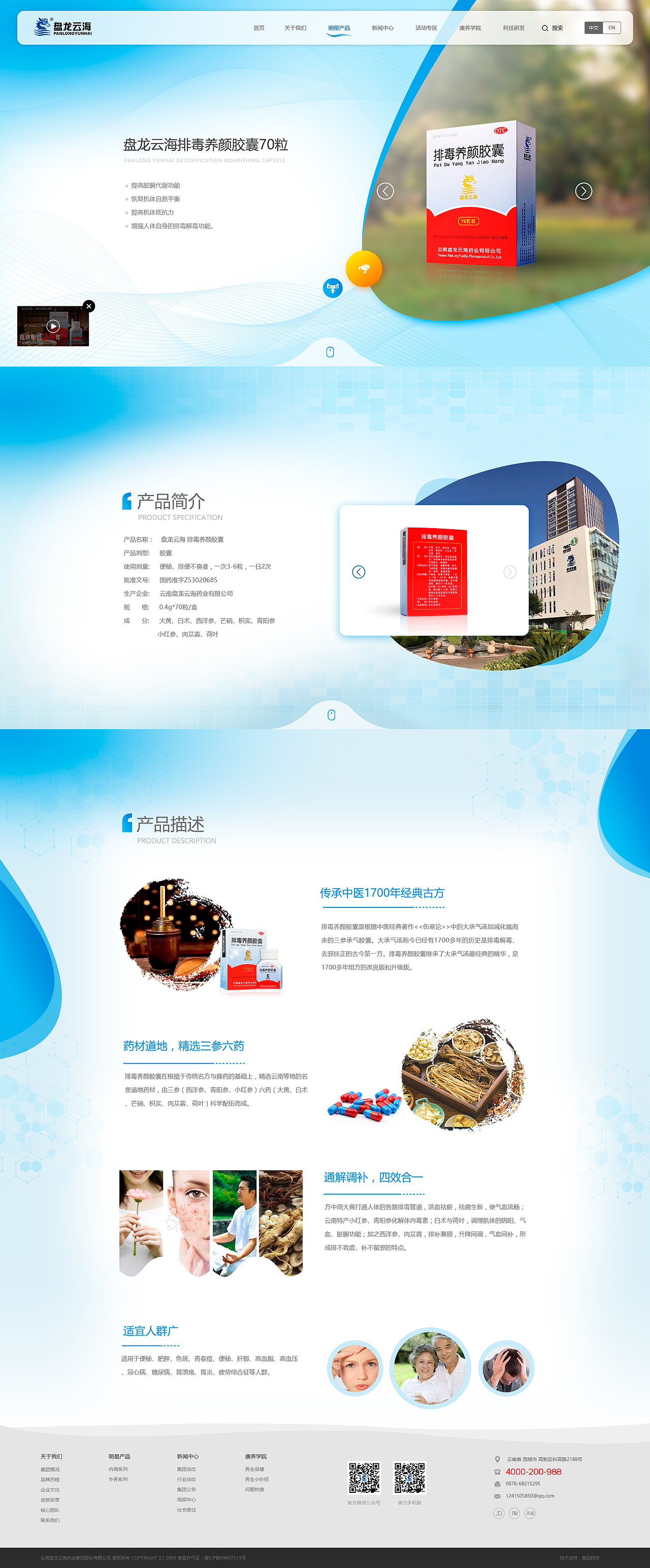 药业、集团、企业宣传网站（图ZMTk5MzMyNDgw） - 企业官网 - 站酷设计师big梦想家原创素材 - 站酷ZCOOL