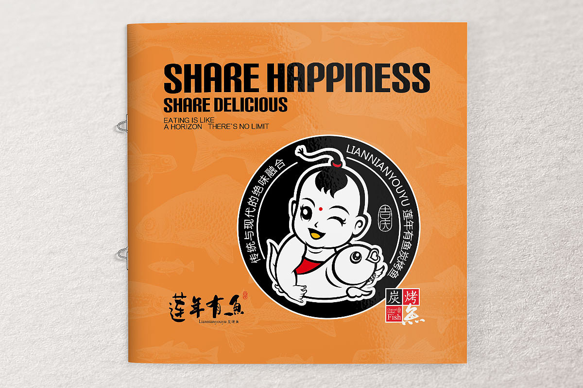 莲年有鱼烤鱼（图ZNzA2ODM1Mjg=） - 其他平面 - 站酷设计师徐州司南品牌策划原创素材 - 站酷ZCOOL