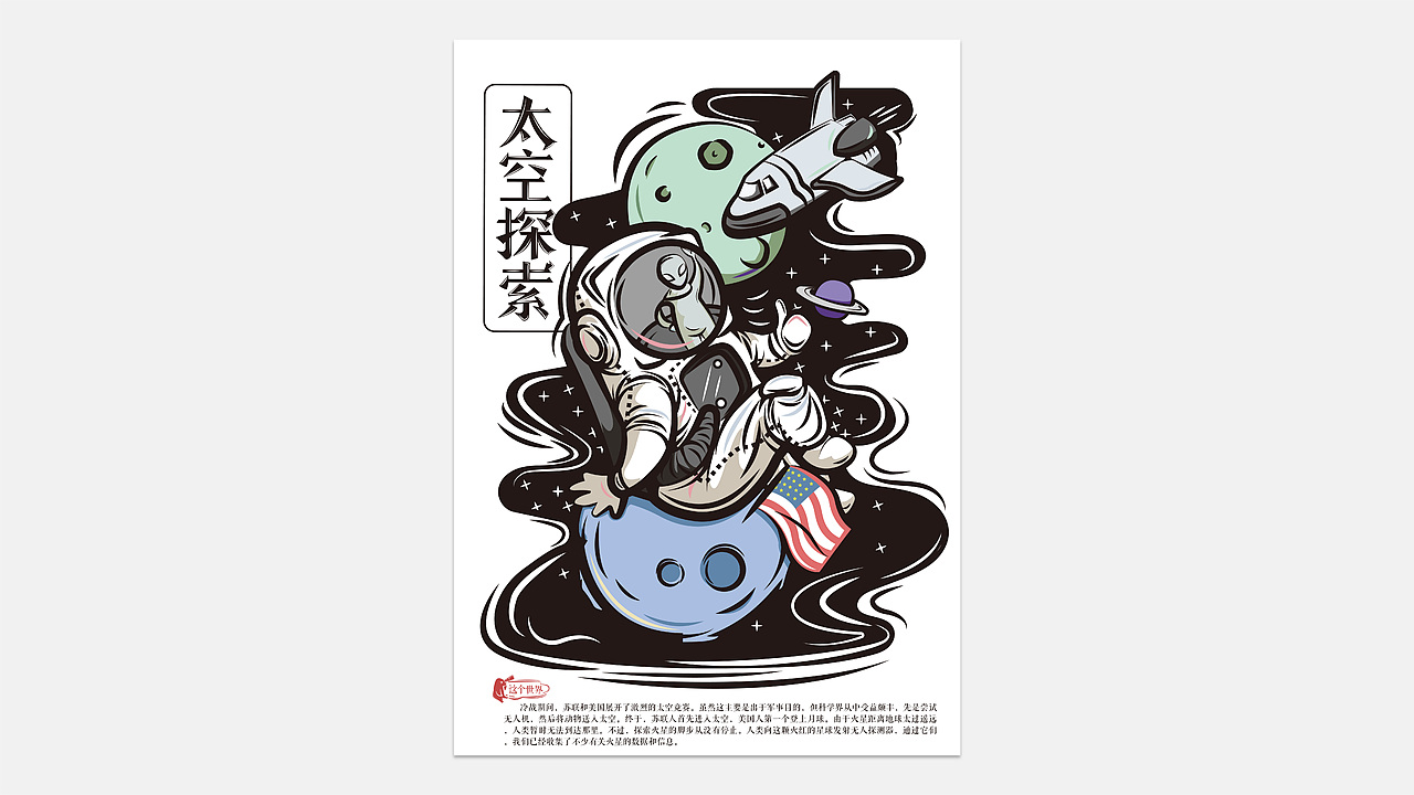 这个世界-儿童绘本（图ZMTc1OTY1NDc2） - 儿童插画 - 站酷设计师悬崖边上的赛克原创素材 - 站酷ZCOOL