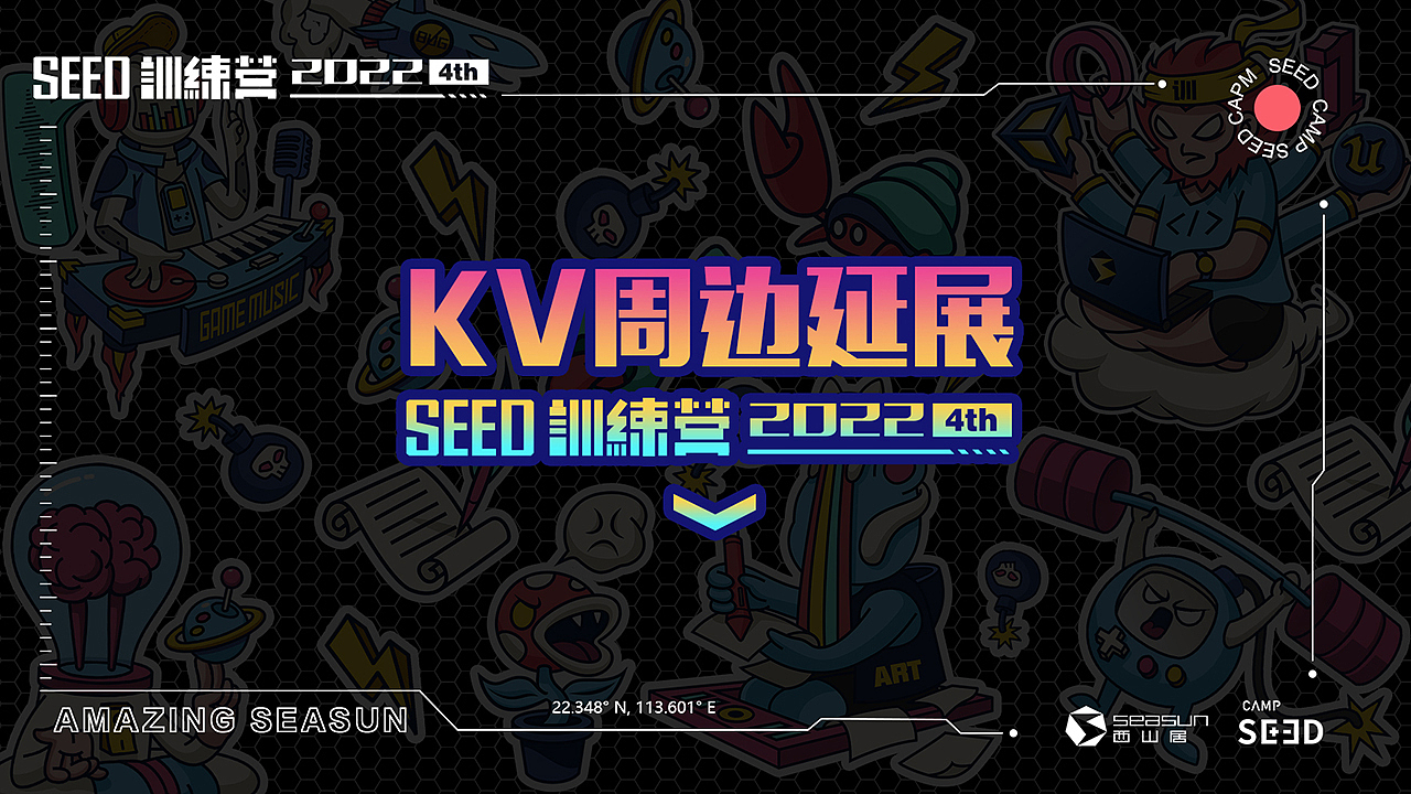 SEED训练营KV（图ZMjg1OTIxMzky） - 场景 - 站酷设计师Jamvit原创素材 - 站酷ZCOOL