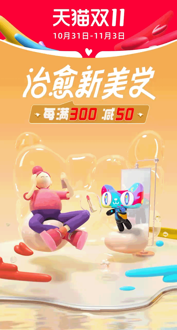 双十一海报 全民一起“冲”进理想生活（图ZMzI3ODQ2MDcy） - 场景 - 站酷设计师拾一studio原创素材 - 站酷ZCOOL