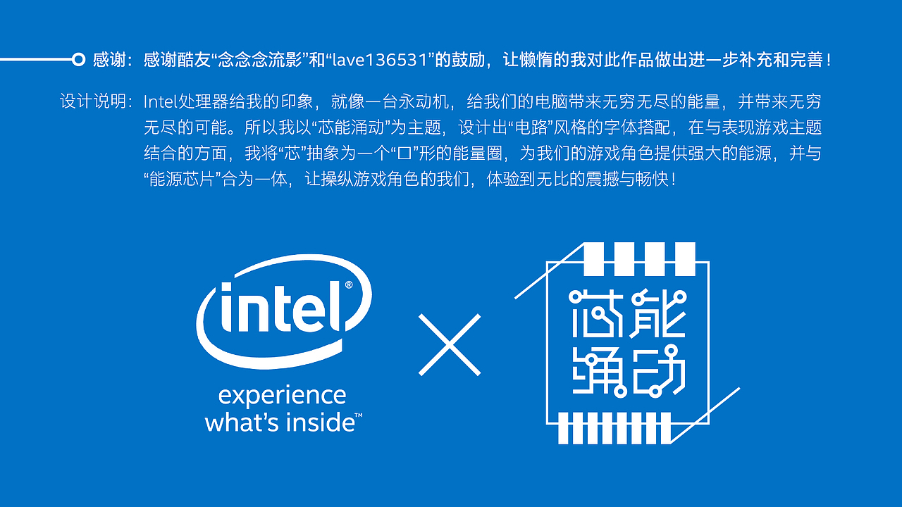 Intel-芯能涌动