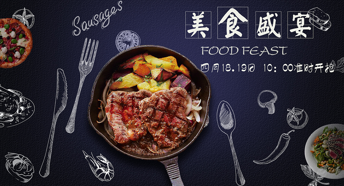 食品BANNER（图ZNzgxMTgwMTY=） - 其他平面 - 站酷设计师JULIE的ACCOUNT原创素材 - 站酷ZCOOL