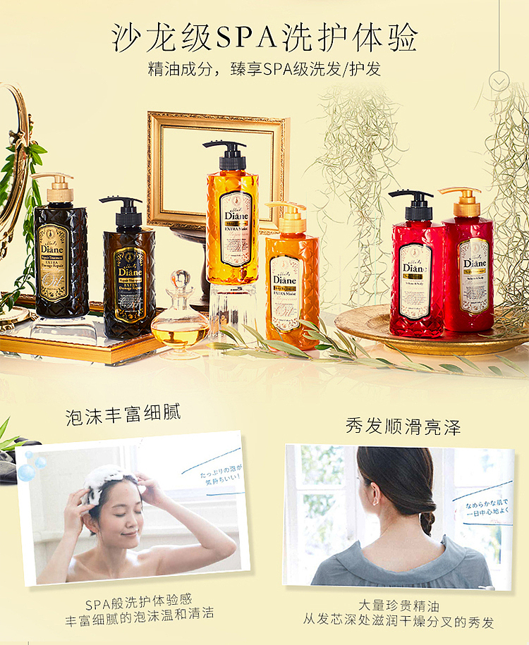 黛丝恩摩洛哥精油洗发水详情页
