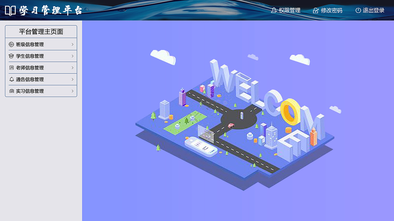 学习系统欢迎页面