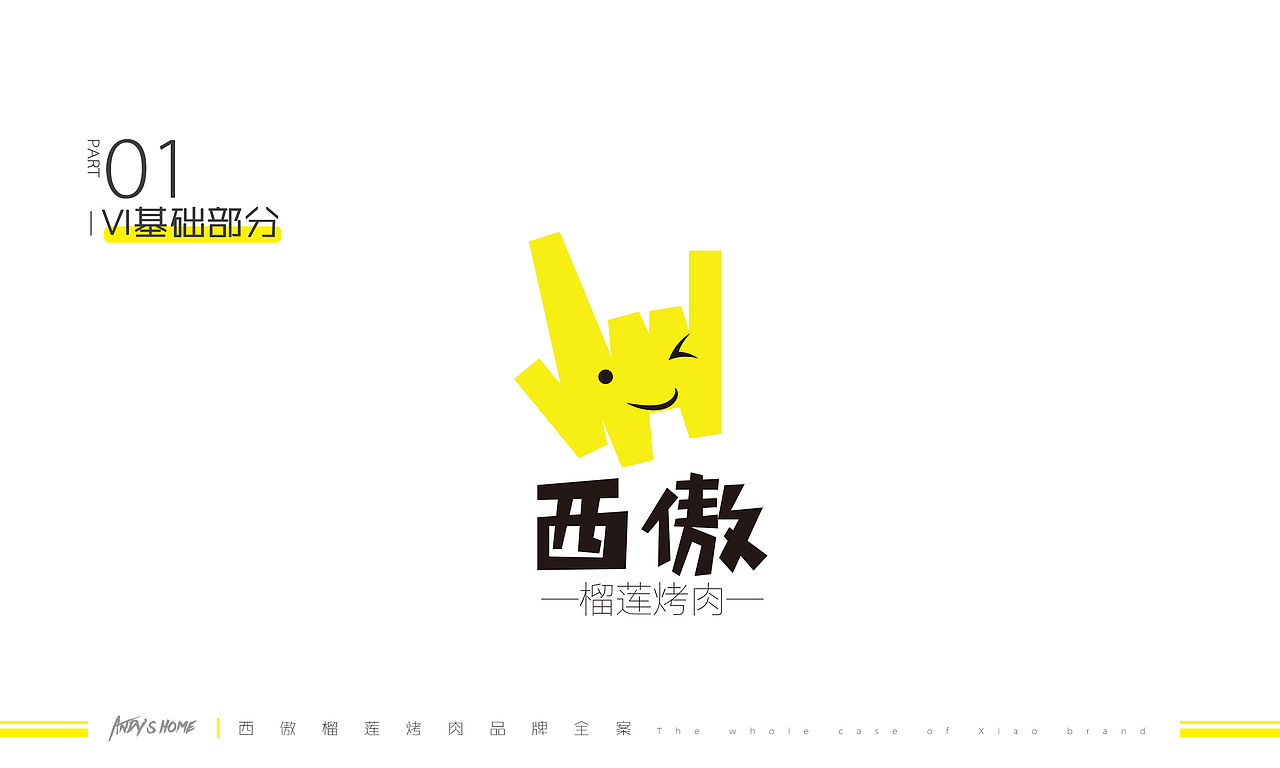 西傲全案设计