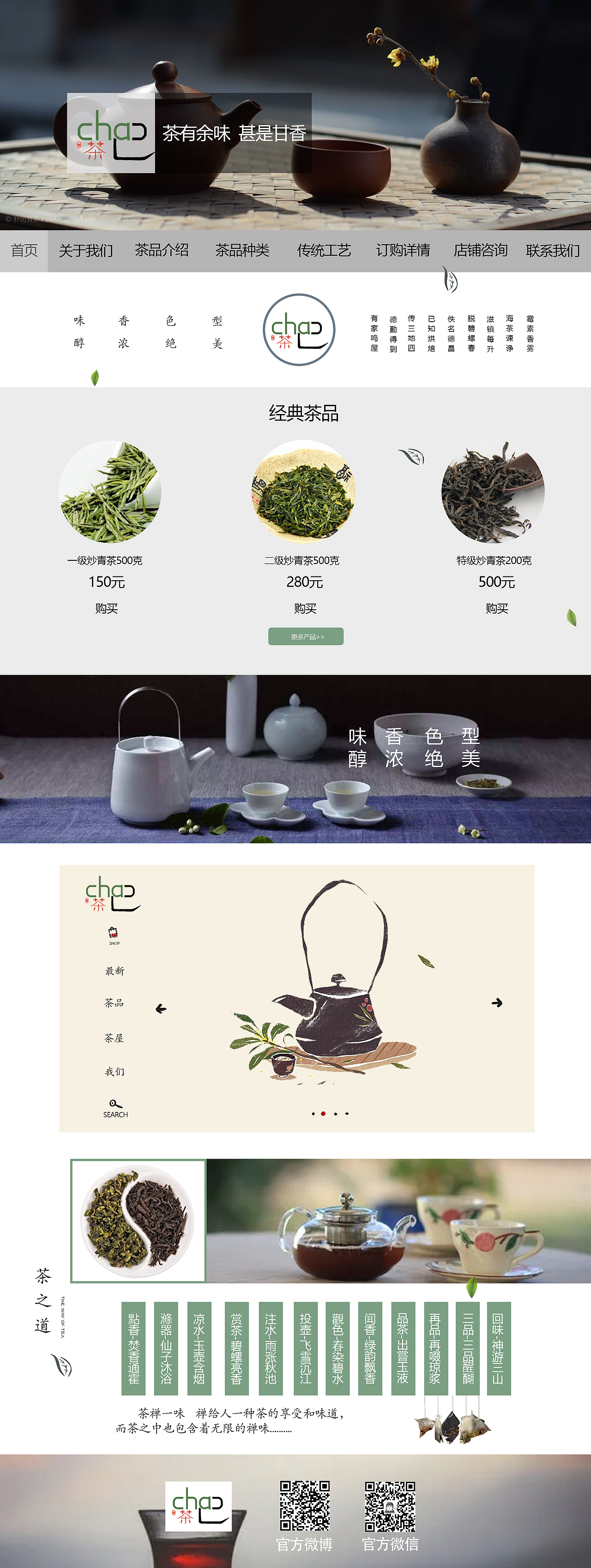 茶企业官网（图ZMjMzNDUyNjA0） - 企业官网 - 站酷设计师介志文原创素材 - 站酷ZCOOL