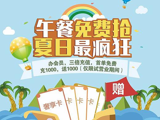 生态厨房办会员海报