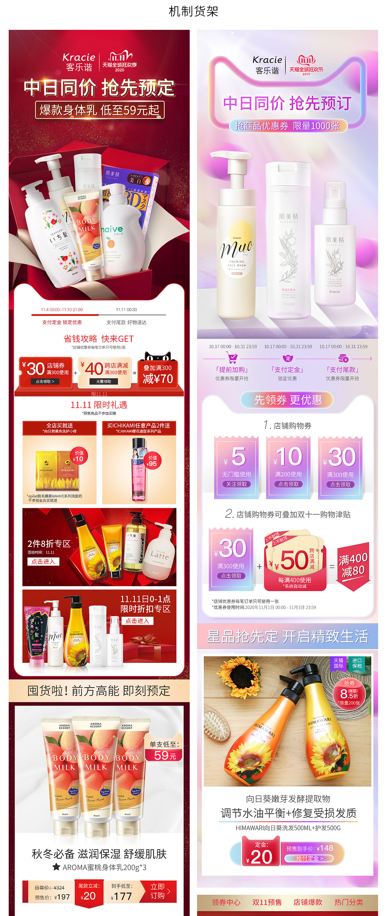 个护美妆双十一首页推广等