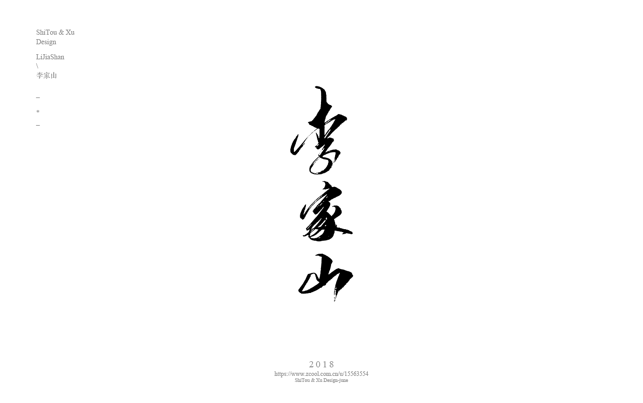 石头许6月 书法字体 书法定制 书法商写 日本字体（图ZMTIxMTk1MDgw） - 字体/字形 - 站酷设计师石头许原创素材 - 站酷ZCOOL