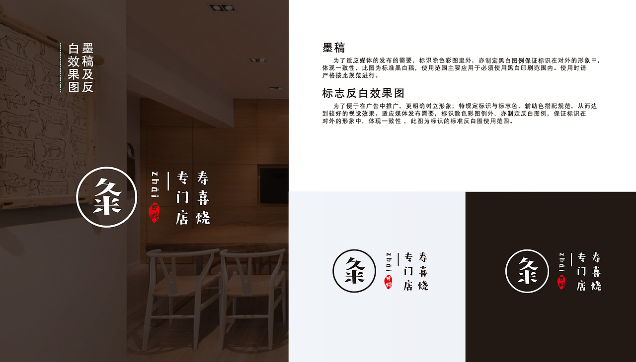 餐饮LOGO设计 日式简约 小清新标志 “粂” VI设计