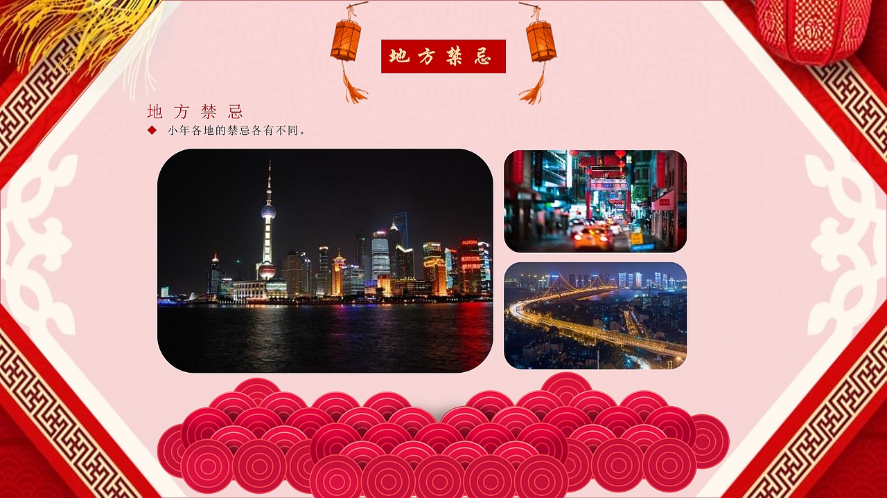 2019猪年小年春节习俗除夕习俗PPT模板