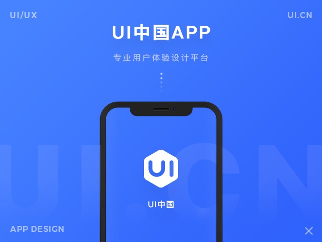 UI中国APP 设计提案