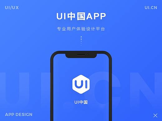UI中国APP 设计提案