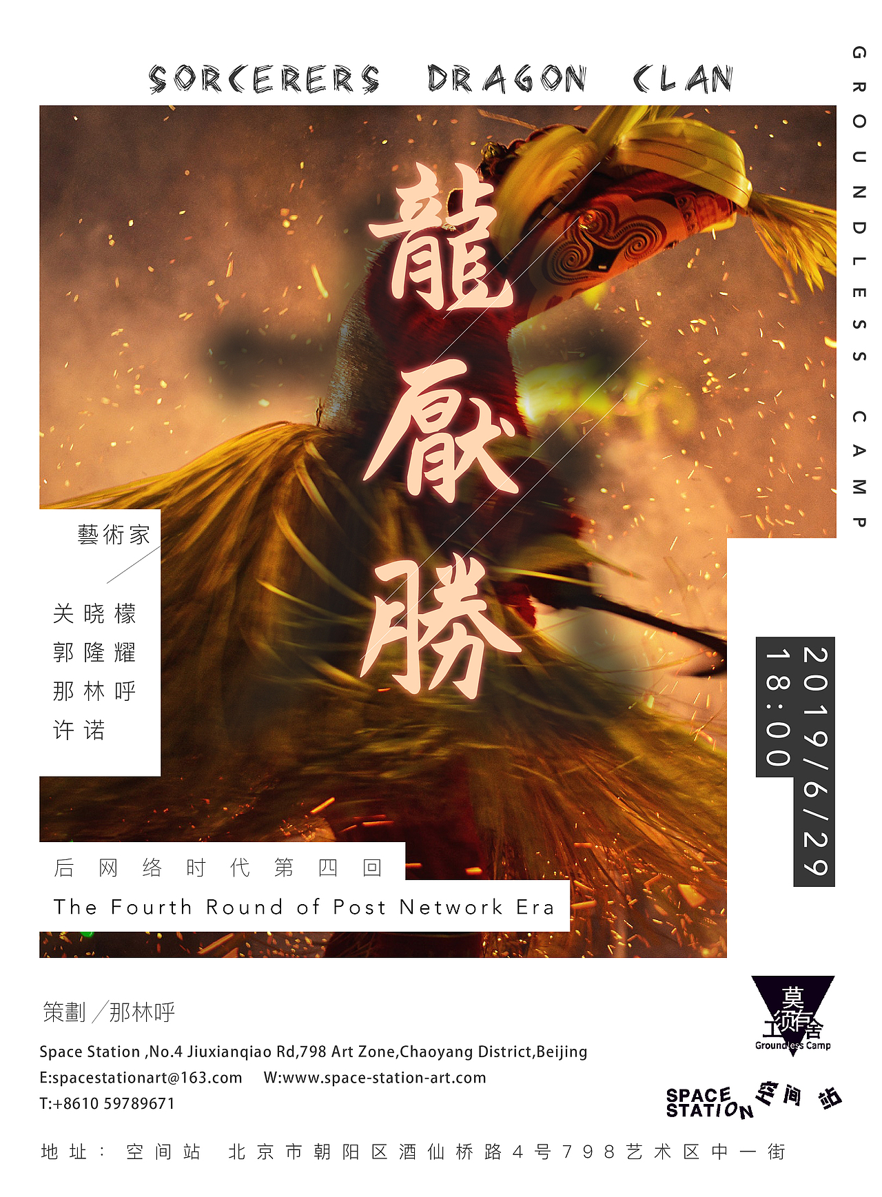 龙厌胜-实验电子与装置舞蹈