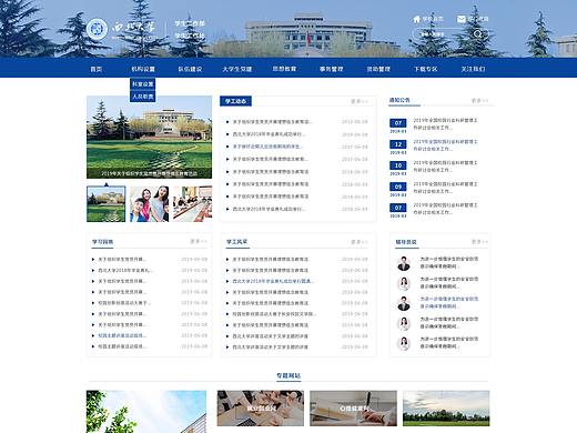 西北大学门户网站