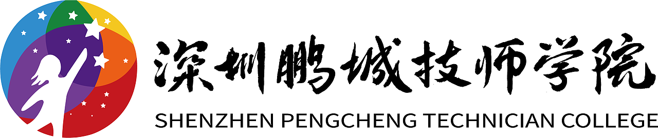 深圳鹏城技师学院LOGO（图ZMjQ3MDE3NDU2） - Logo - 站酷设计师Brant0903原创素材 - 站酷ZCOOL