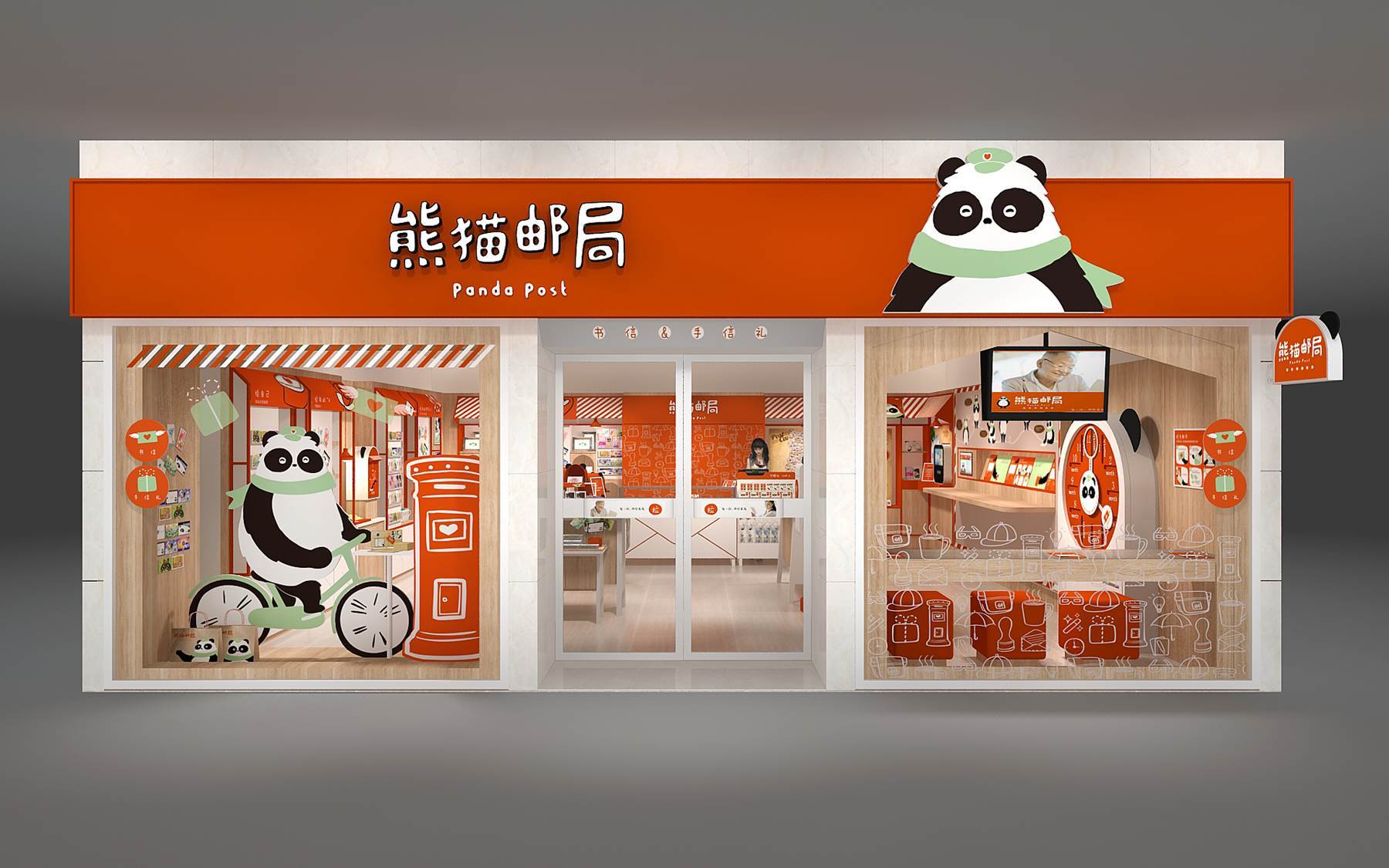 熊猫邮局