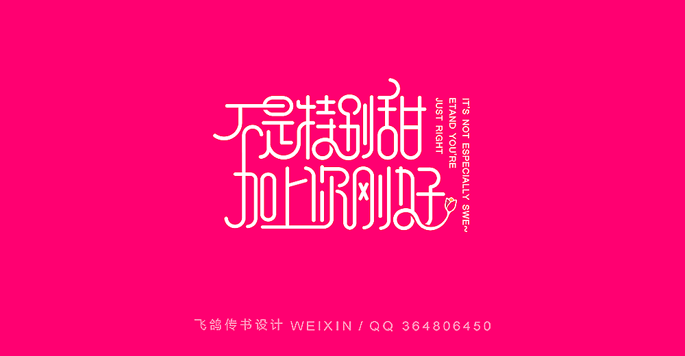 小果酒 广告语字体设计