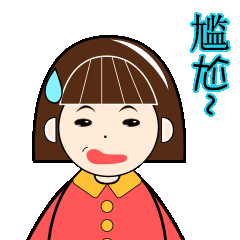 表情包-圆小姐（图ZMTUxNDIwNzA0） - 创作习作 - 站酷设计师岛城少女原创素材 - 站酷ZCOOL