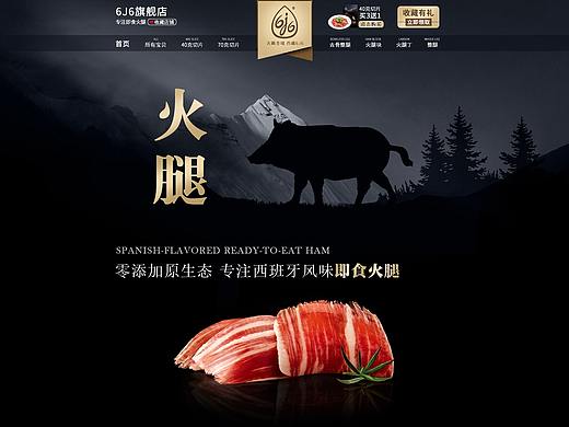 火腿天猫店首页