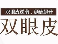曹卫华：双眼皮术后150天是什么样子