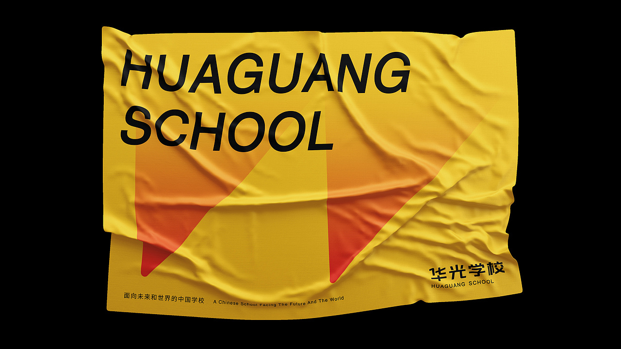 华光学校 品牌视觉设计（图ZMjI1MTMwNjM2） - 品牌 - 站酷设计师胤_设计原创素材 - 站酷ZCOOL